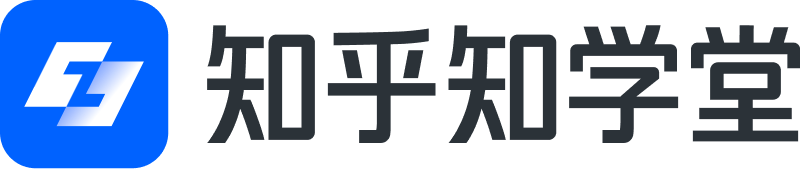 知乎知学堂